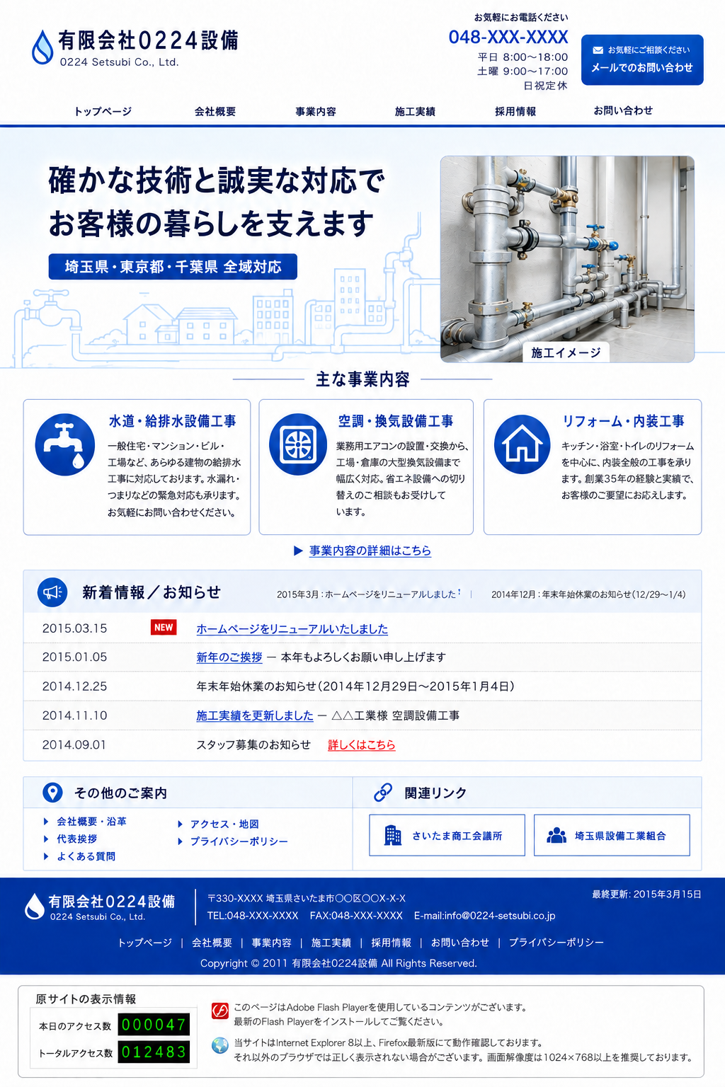 有限会社0224設備の元の事業内容・連絡先を保ち、給排水設備のAI生成イメージ写真を加えたホームページの見本